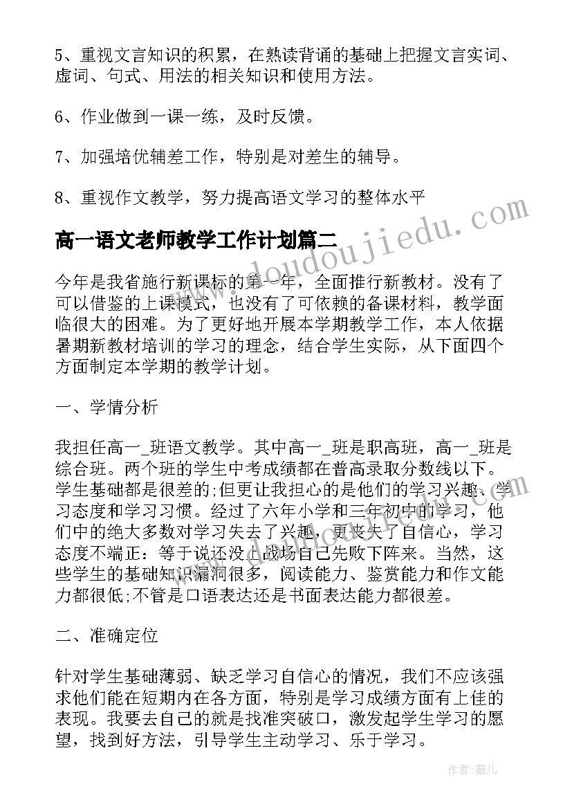 2023年高一语文老师教学工作计划(汇总19篇)