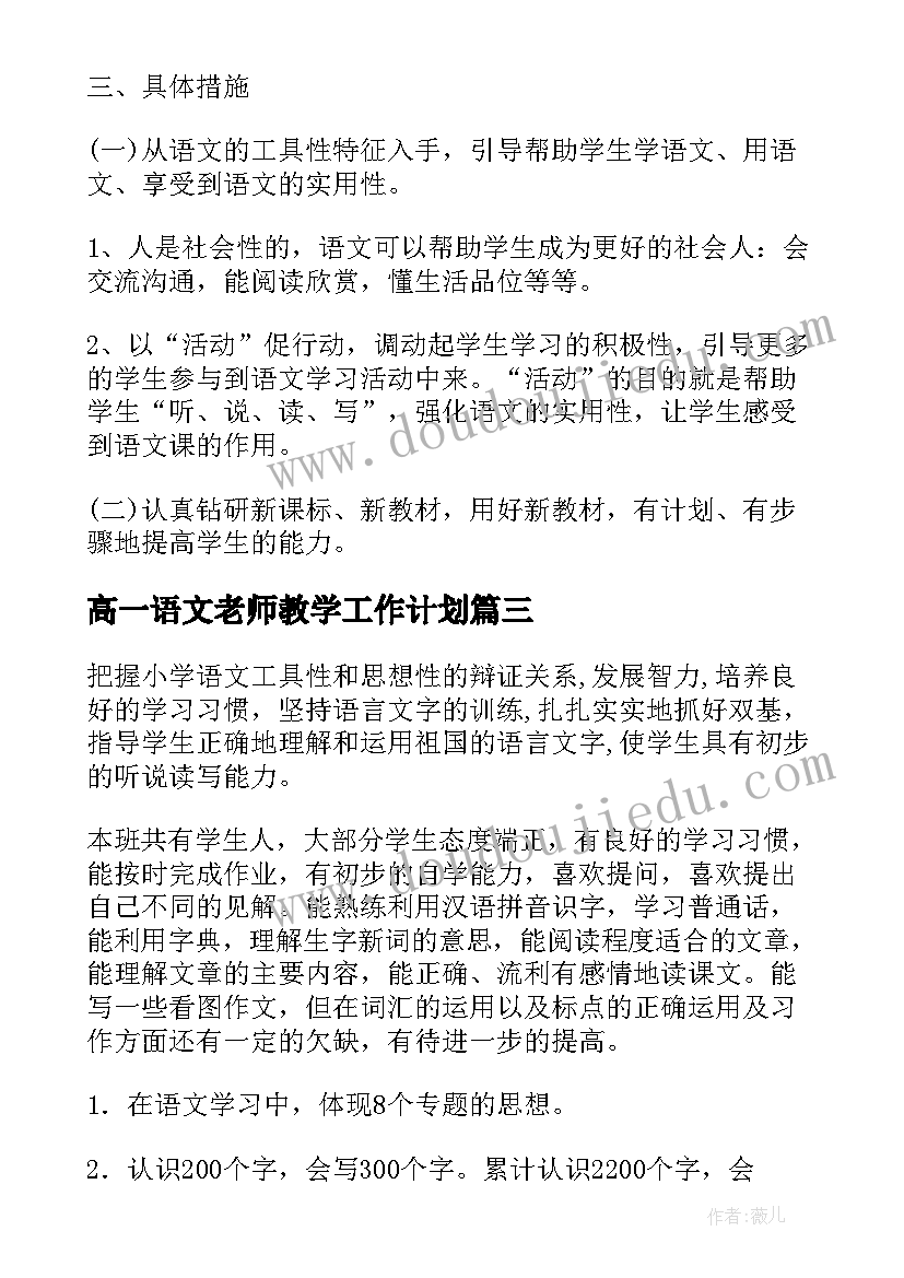 2023年高一语文老师教学工作计划(汇总19篇)