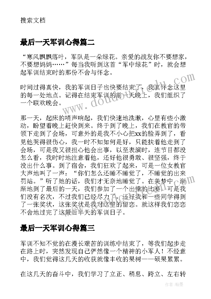 2023年最后一天军训心得(优秀8篇)