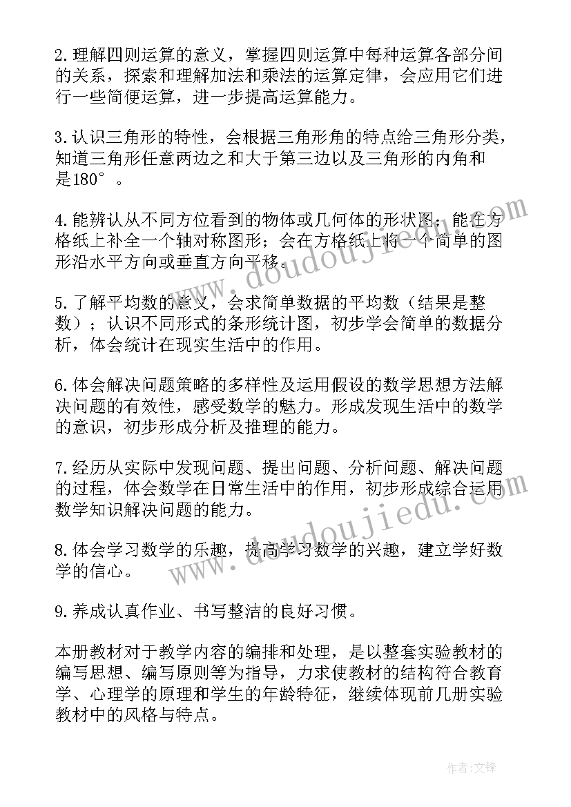 2023年四年级数学线上教学工作方案(大全18篇)