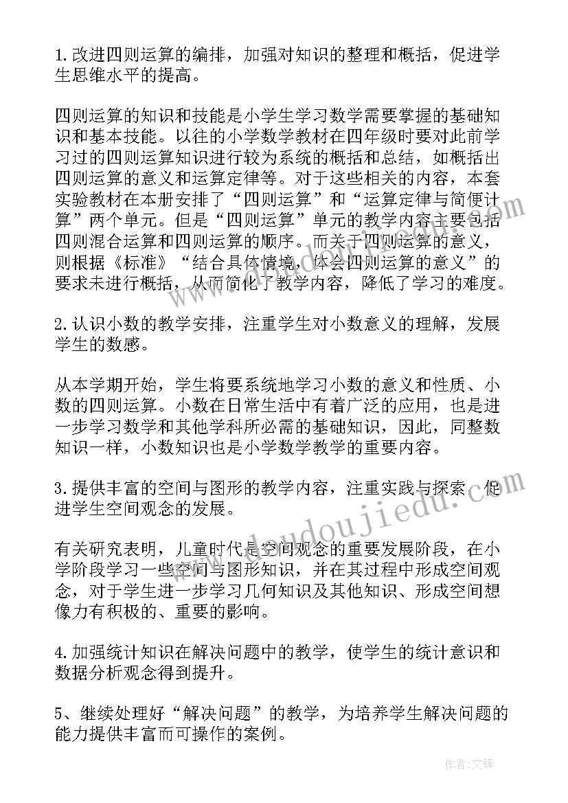 2023年四年级数学线上教学工作方案(大全18篇)