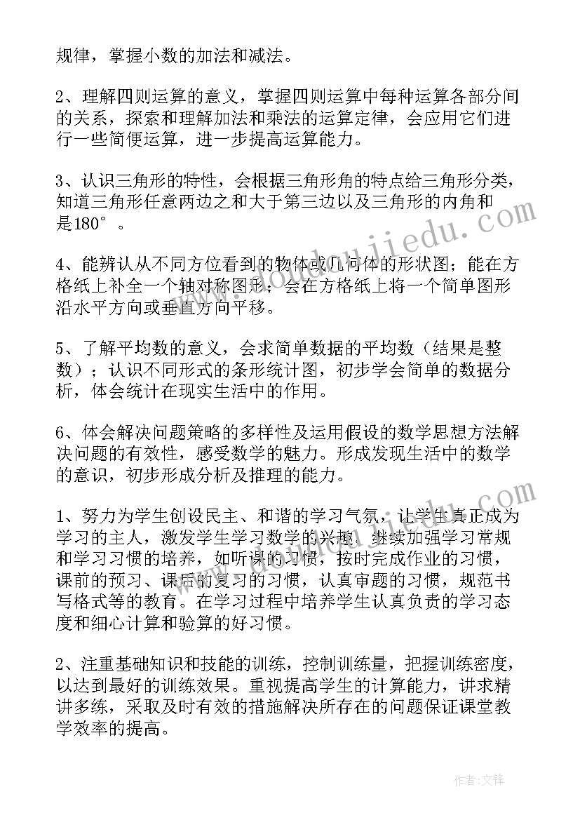 2023年四年级数学线上教学工作方案(大全18篇)