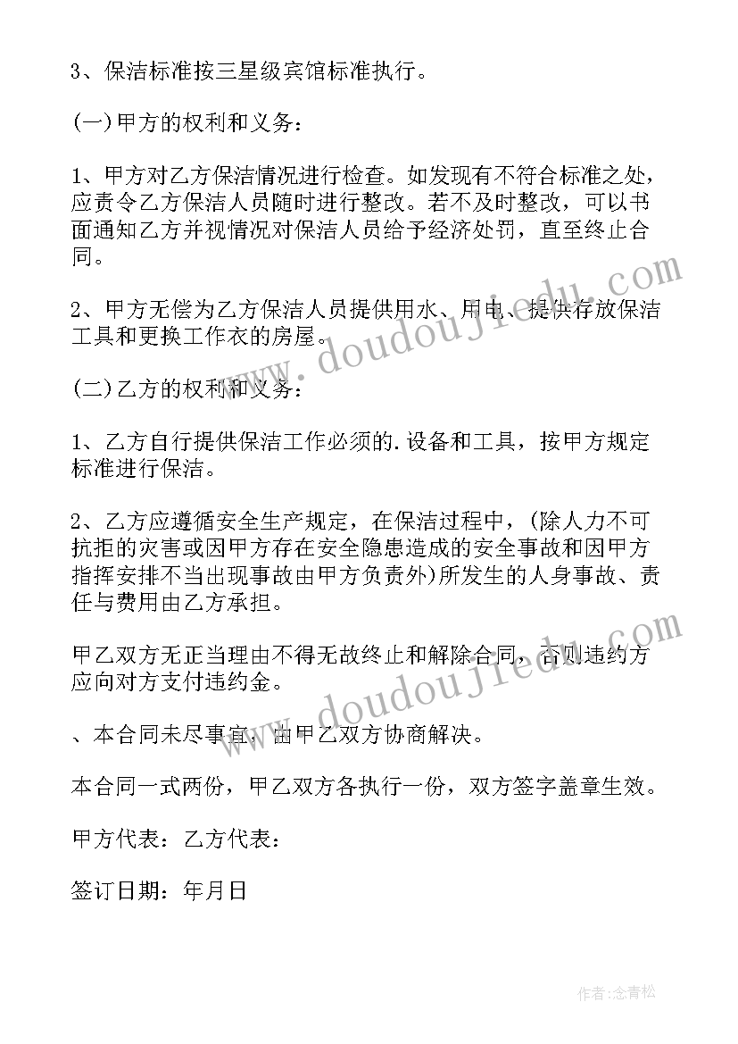 2023年版卫生保洁合同协议书 卫生保洁合同协议书(实用8篇)