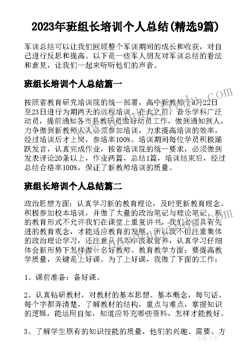 2023年班组长培训个人总结(精选9篇)