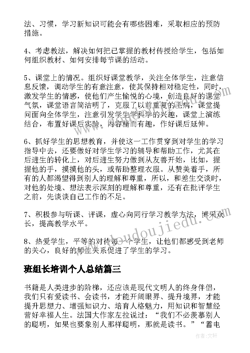 2023年班组长培训个人总结(精选9篇)