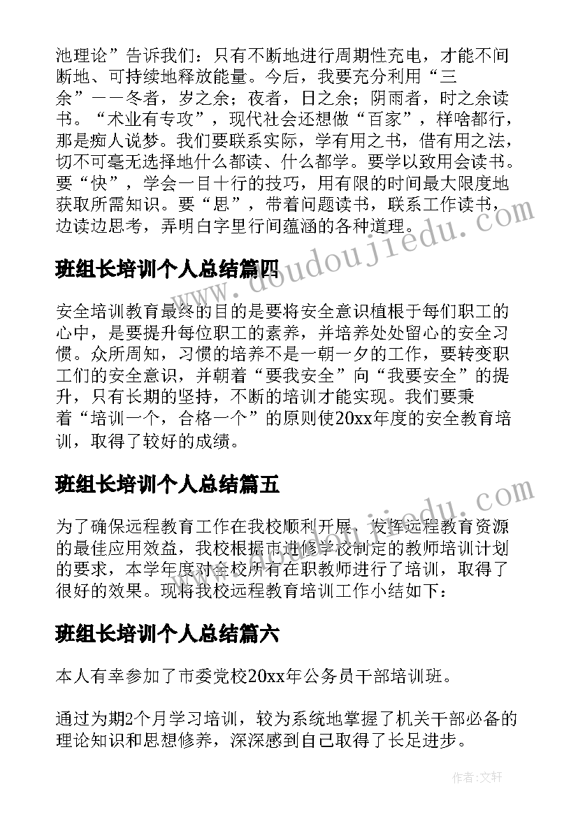 2023年班组长培训个人总结(精选9篇)