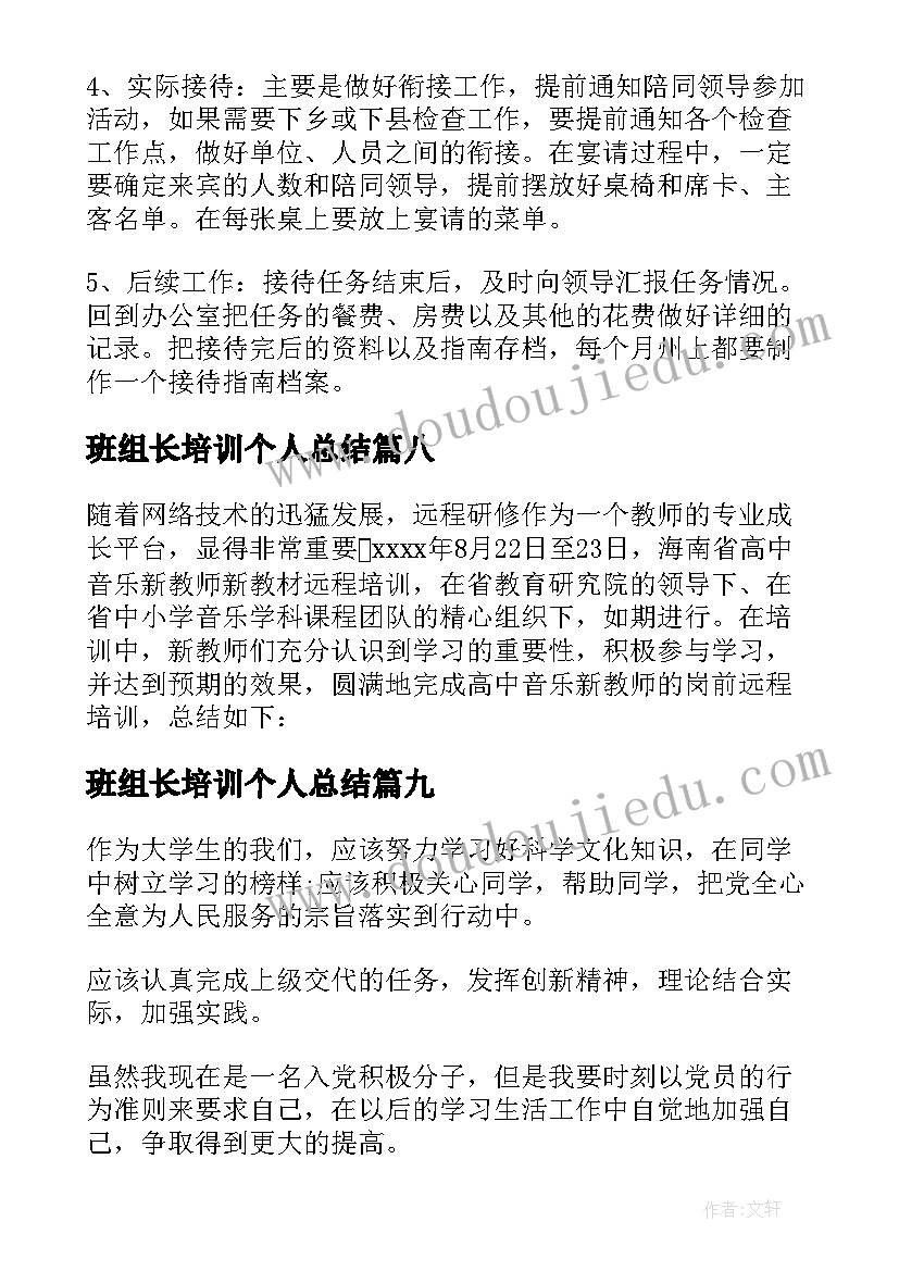 2023年班组长培训个人总结(精选9篇)