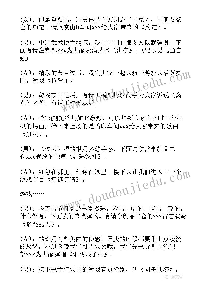 最新中秋主持稿的开场白和(通用13篇)