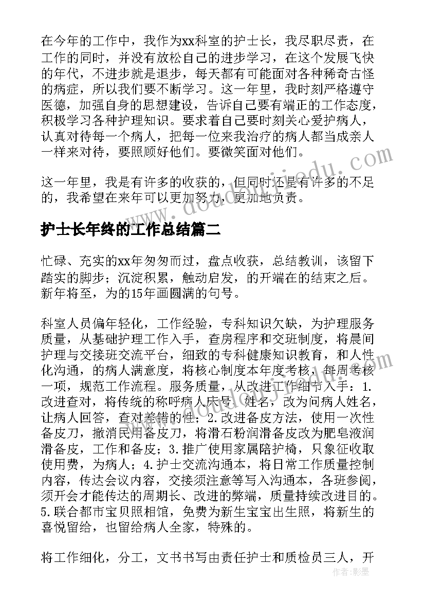 护士长年终的工作总结(精选19篇)