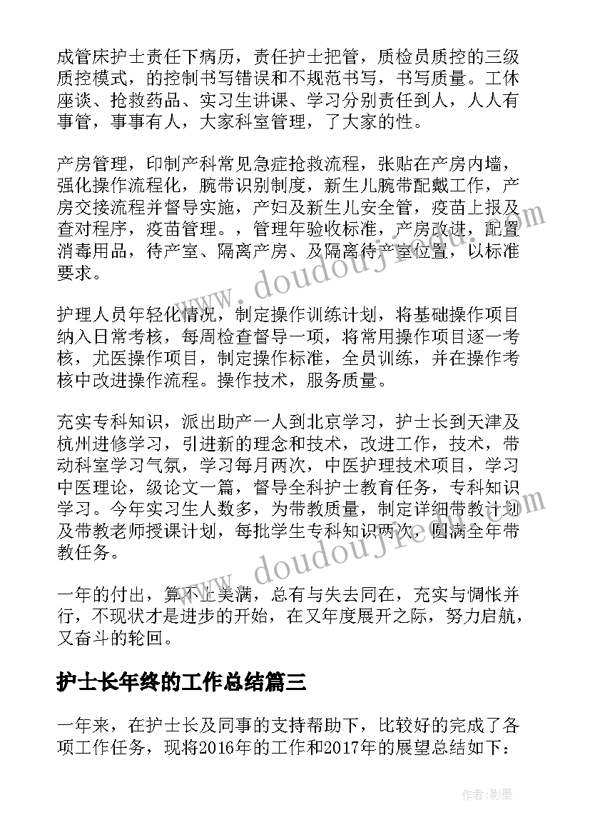 护士长年终的工作总结(精选19篇)