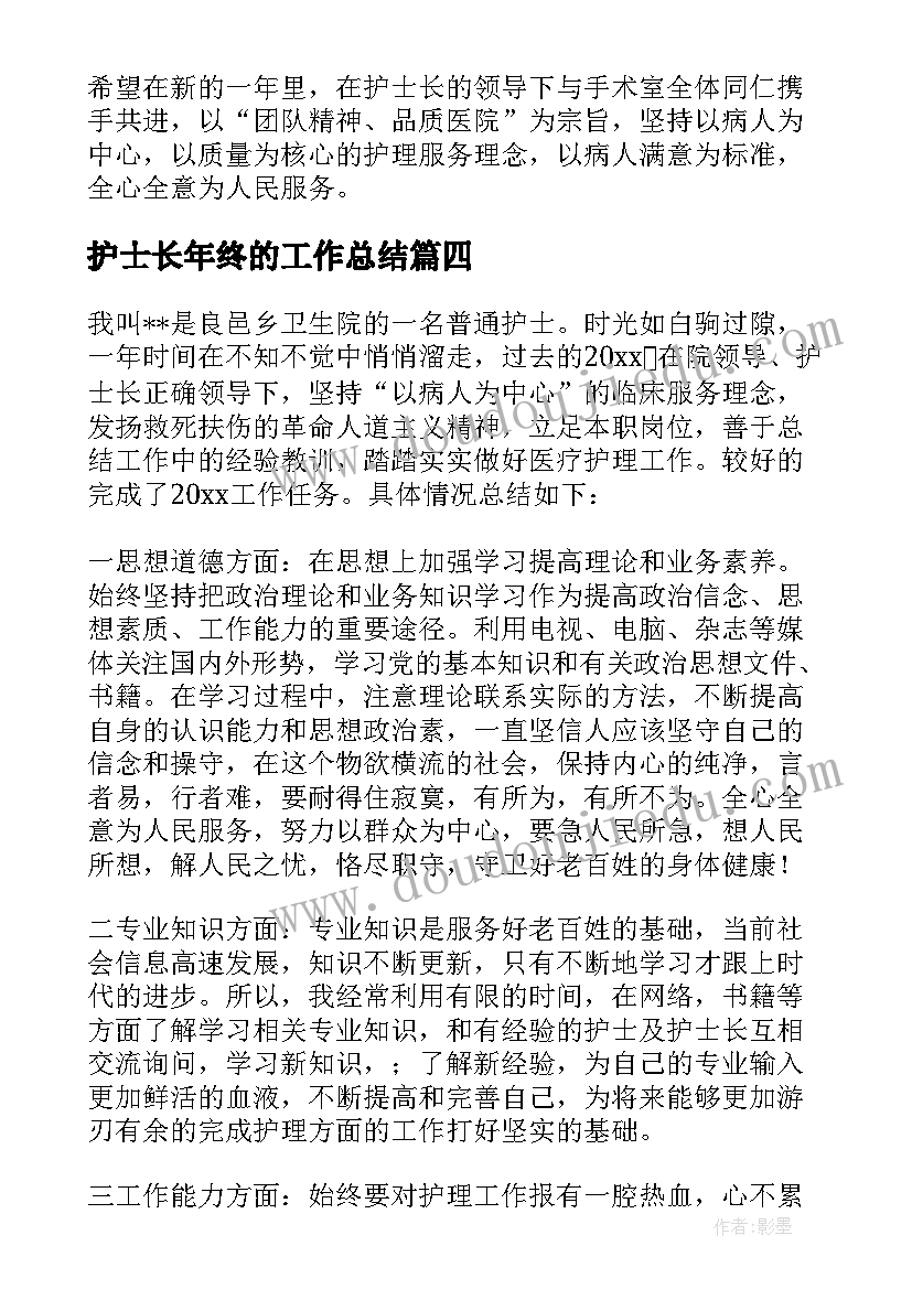 护士长年终的工作总结(精选19篇)