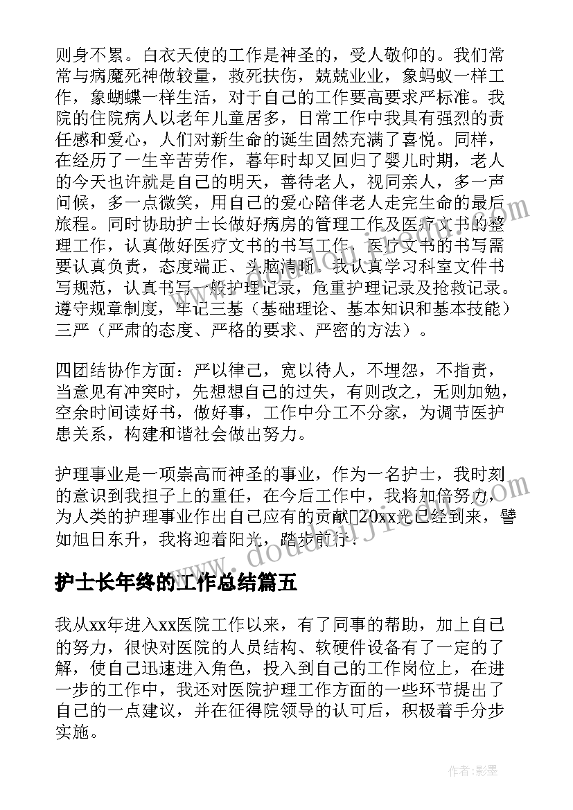 护士长年终的工作总结(精选19篇)