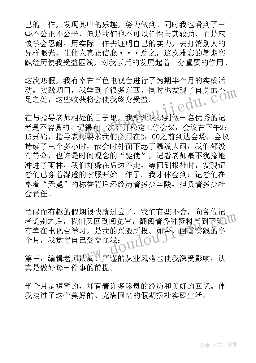 最新大学生财务管理实训报告总结(优质8篇)