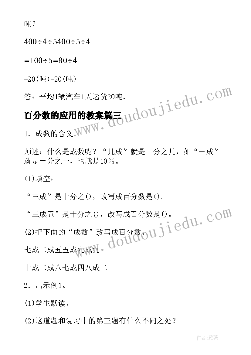 百分数的应用的教案(优质16篇)