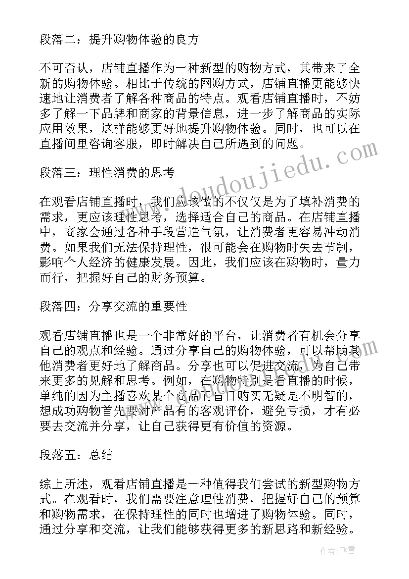 2023年观看直播心得体会(优质8篇)