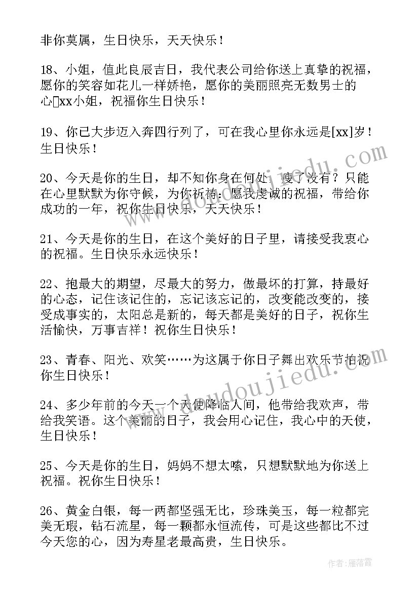 祝女老板生日快乐的祝福语 生日快乐的祝福语(汇总14篇)