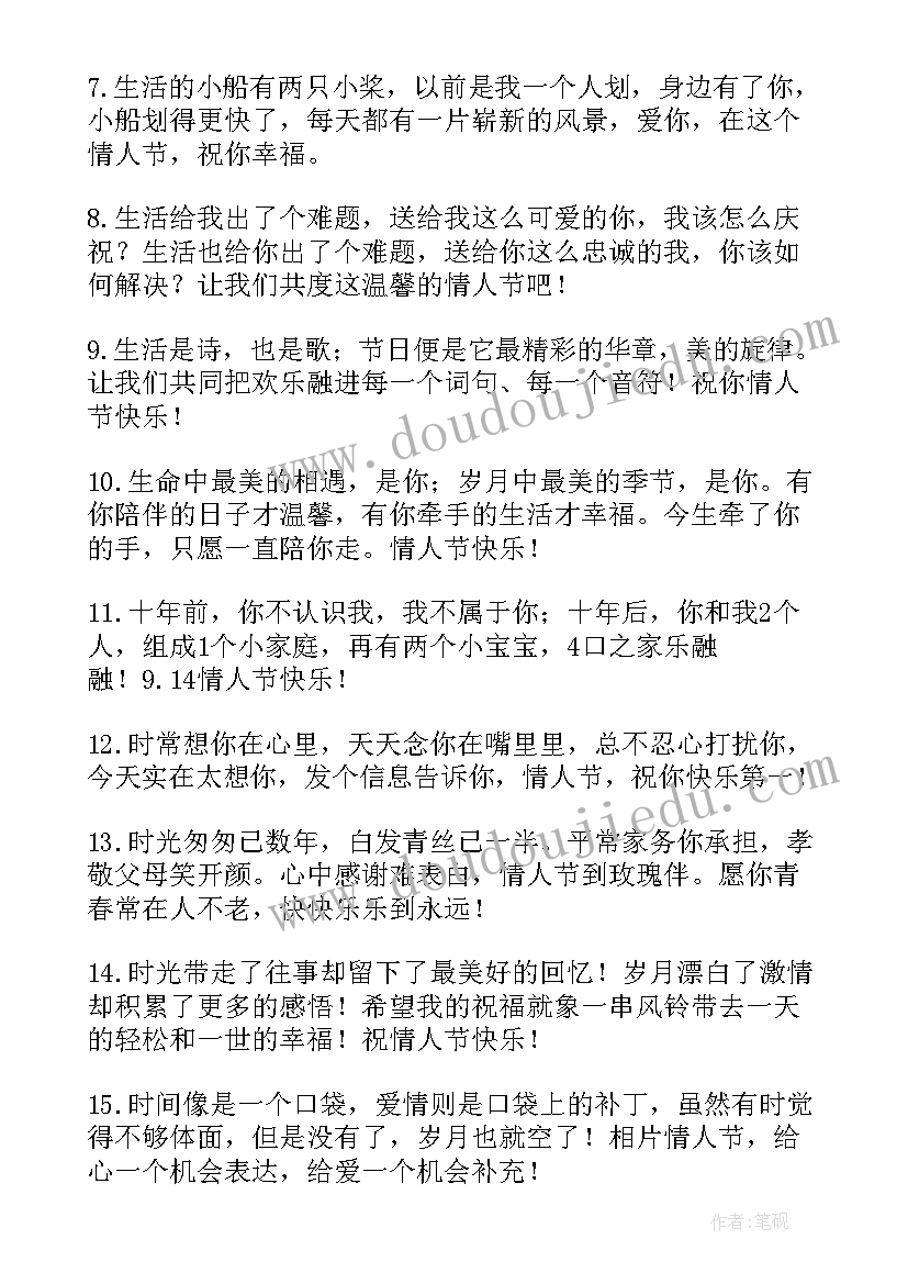 最新最温馨情人节祝福语 情人节温馨祝福语(实用13篇)