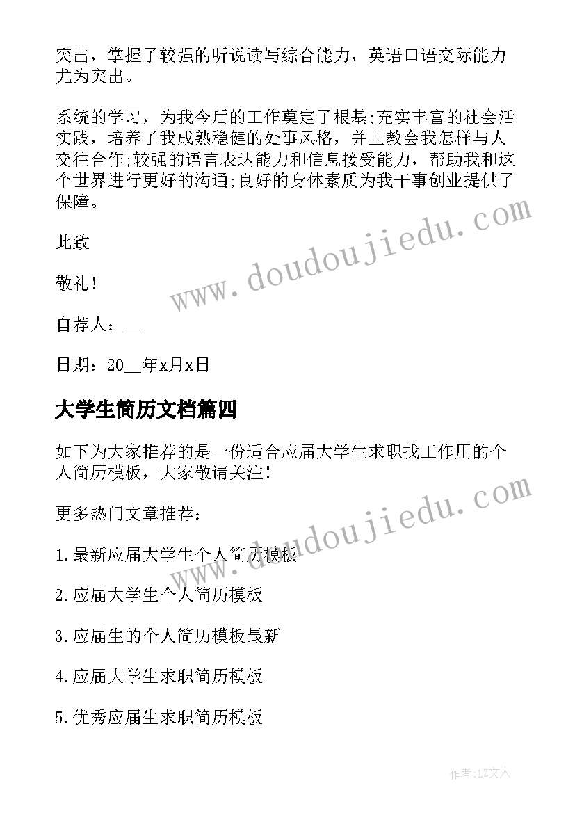 2023年大学生简历文档 大学生个人简历自荐信格式(优质8篇)