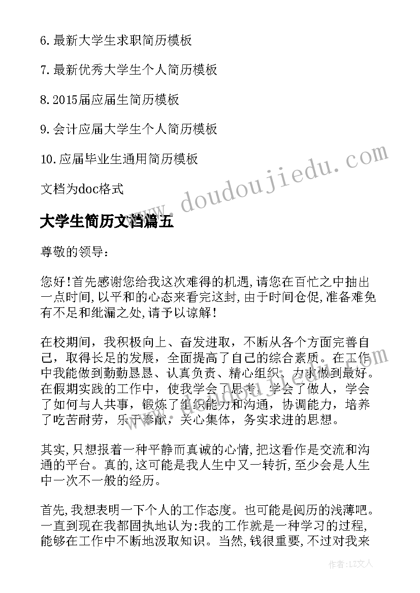 2023年大学生简历文档 大学生个人简历自荐信格式(优质8篇)