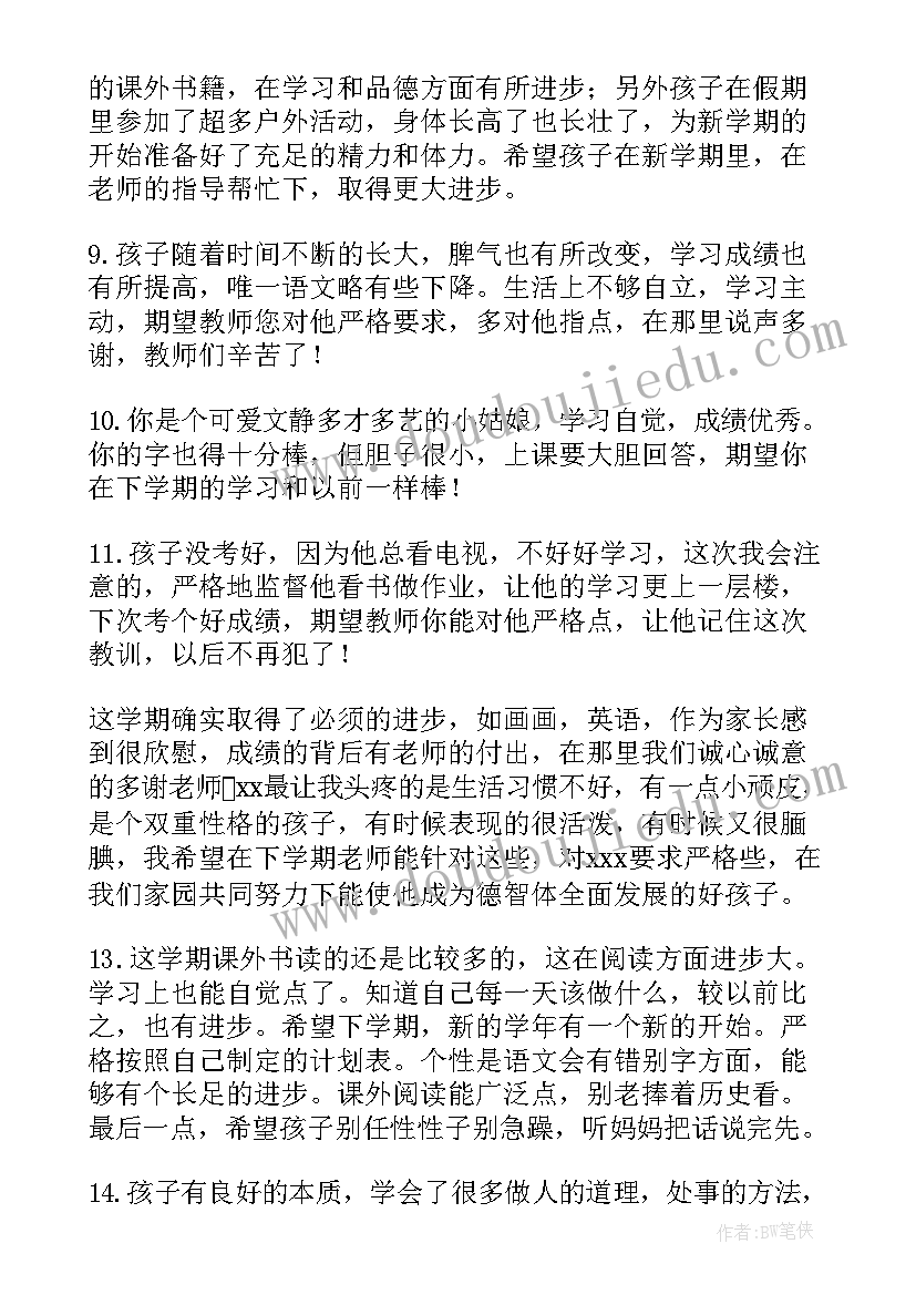 2023年签字评语家长总结错误(优秀8篇)