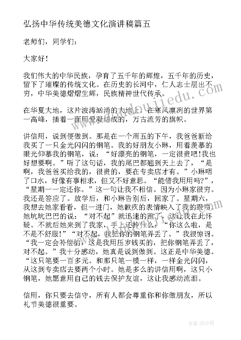 最新弘扬中华传统美德文化演讲稿(优秀20篇)