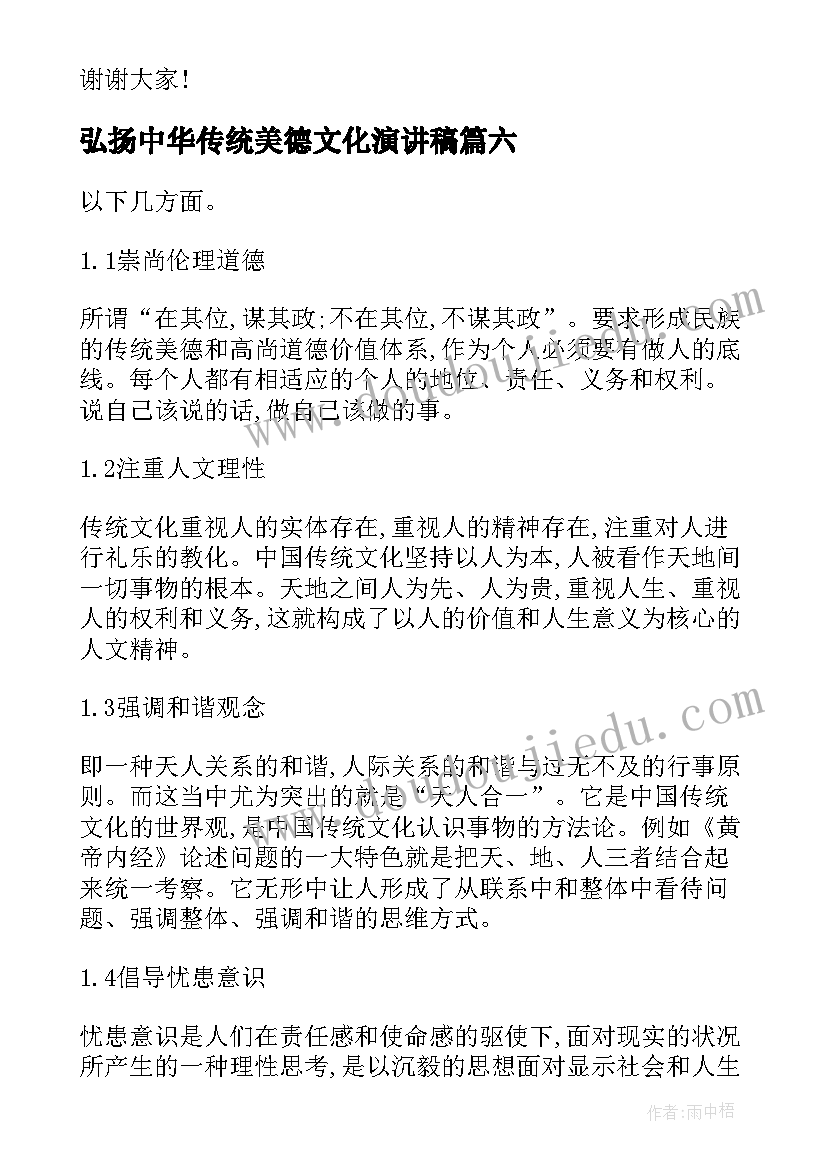 最新弘扬中华传统美德文化演讲稿(优秀20篇)