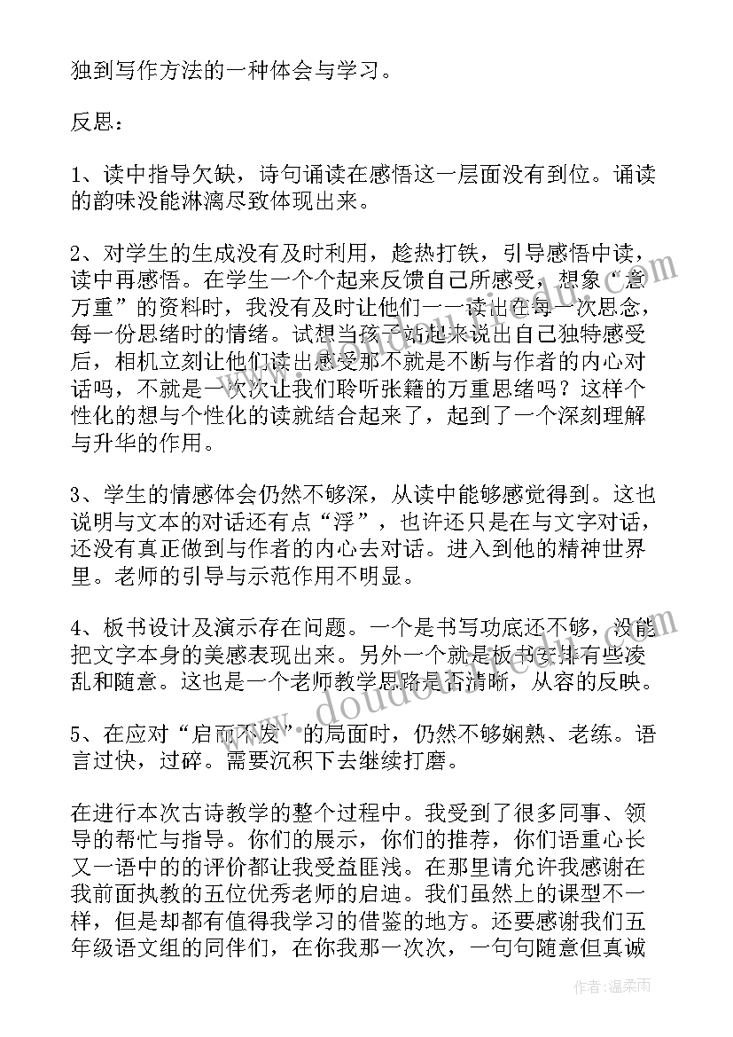 2023年五年级秋思教学反思(优秀12篇)