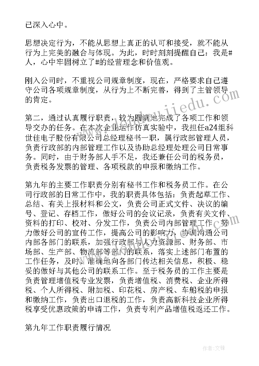 行政文秘年终总结(优秀9篇)