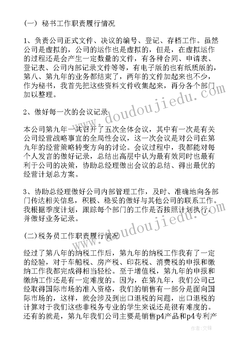 行政文秘年终总结(优秀9篇)