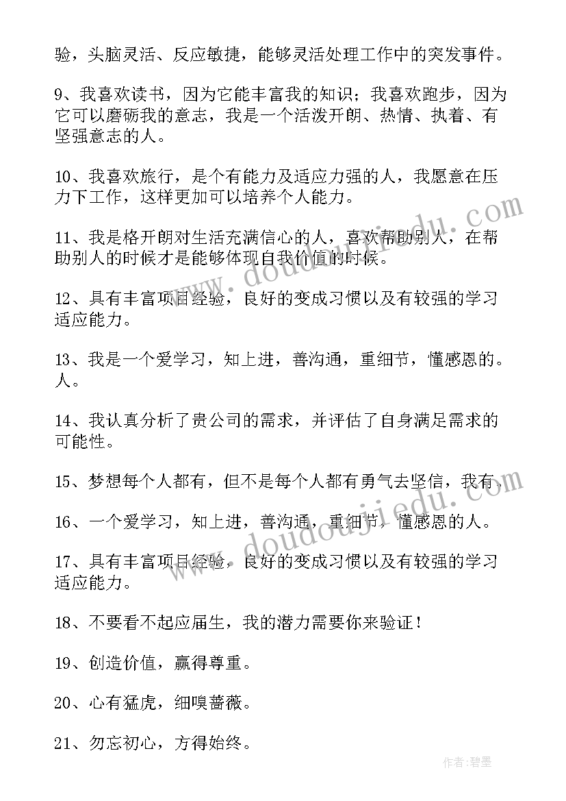 2023年一句话的自我介绍自己(精选8篇)