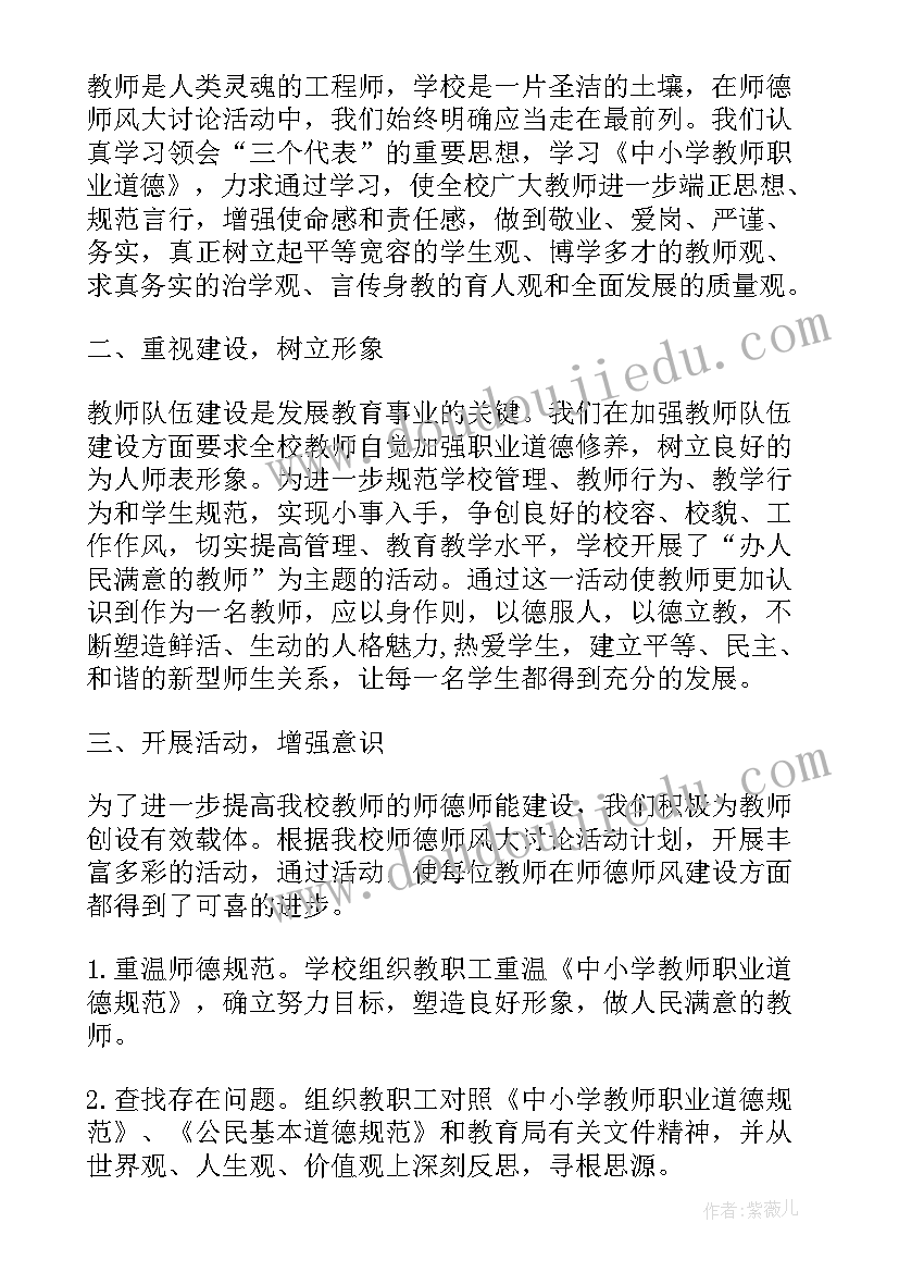 师德师风专项整治的心得体会和感悟(大全20篇)