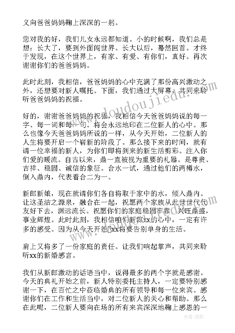 户外婚礼主持词简洁版 简洁婚礼主持词(精选8篇)