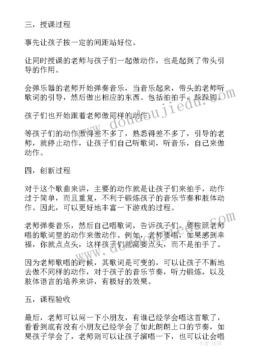 小班音乐活动拍手点头教案教学反思 拍手点头小班音乐公开课教案(大全8篇)