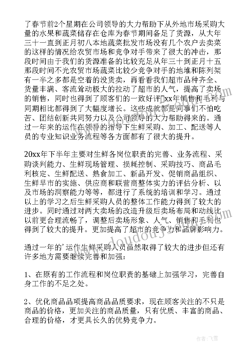 最新银行员工个人工作总结 公司员工个人工作总结(模板10篇)