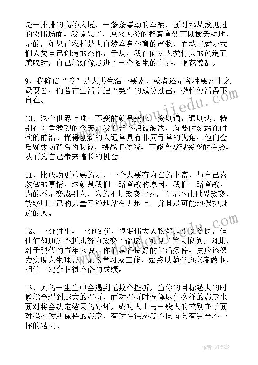 2023年正能量经典励志段子 正能量语录励志经典(优秀13篇)