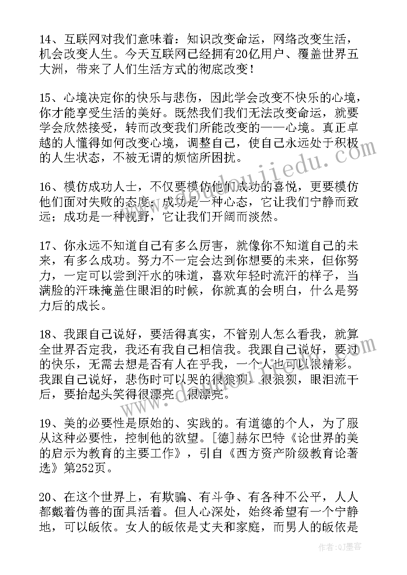 2023年正能量经典励志段子 正能量语录励志经典(优秀13篇)