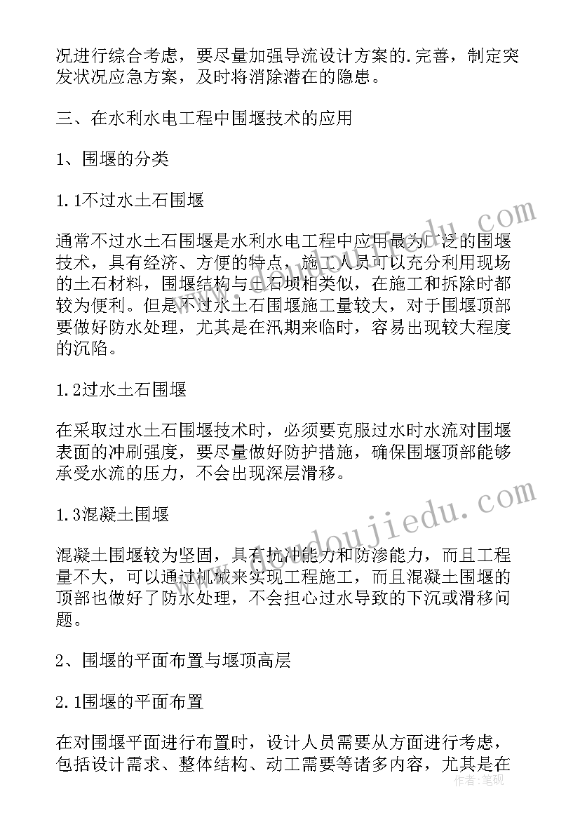 最新施工导流和围堰技术在水利水电的作用论文(大全8篇)