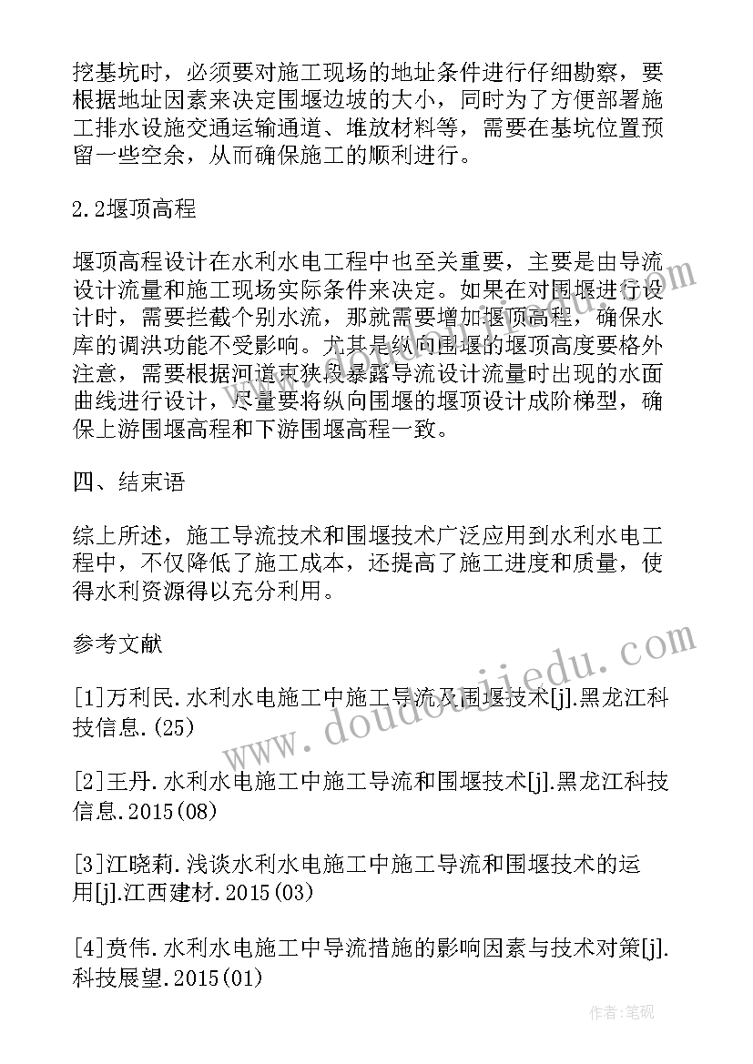 最新施工导流和围堰技术在水利水电的作用论文(大全8篇)