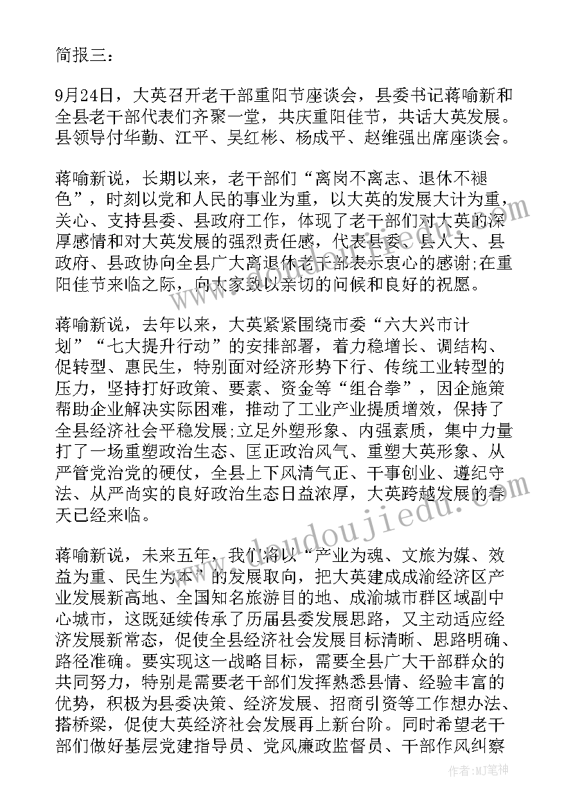 2023年老人节活动简报(汇总5篇)