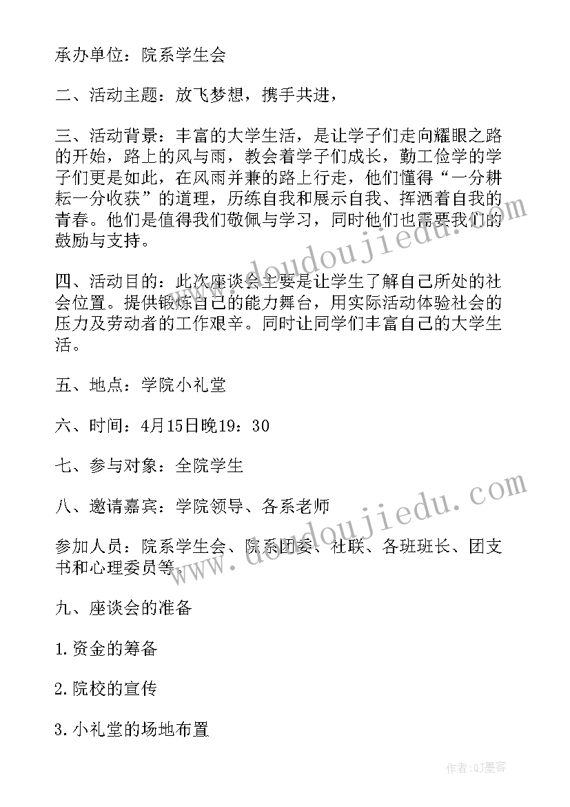 2023年中秋节座谈会简报 中秋节座谈会策划书(通用8篇)