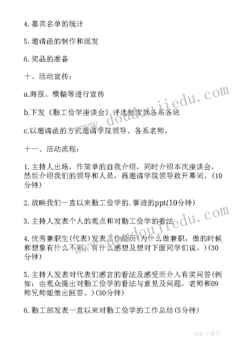 2023年中秋节座谈会简报 中秋节座谈会策划书(通用8篇)