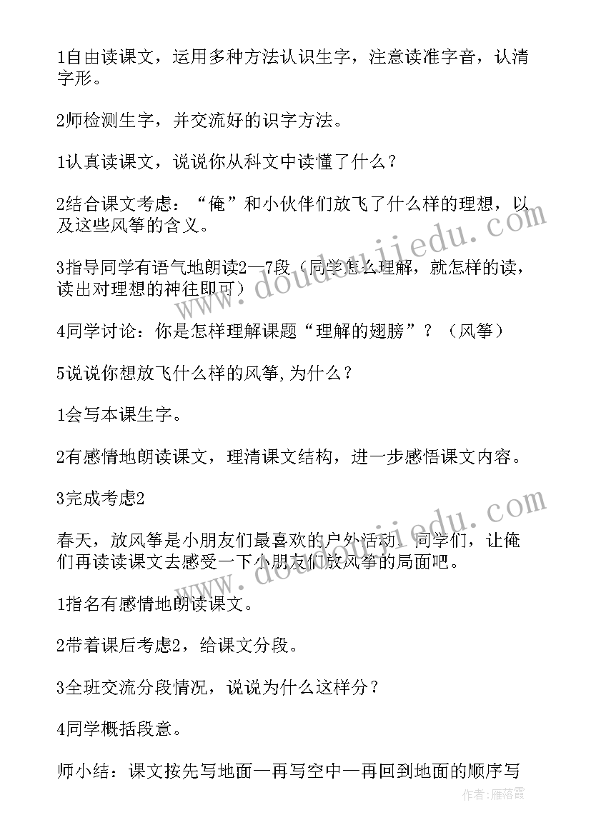 2023年理想的翅膀初中 理想的翅膀教案(大全10篇)