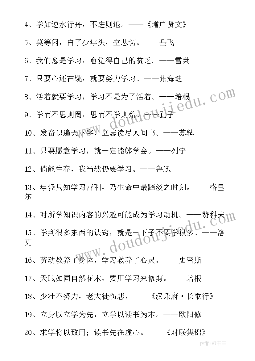 爱学名言警句摘抄(实用10篇)