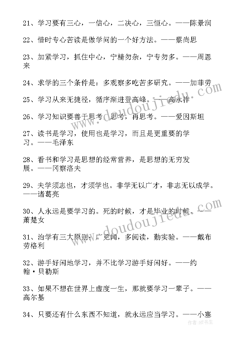 爱学名言警句摘抄(实用10篇)