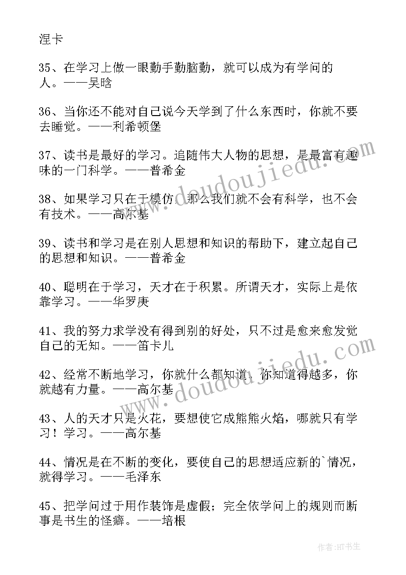 爱学名言警句摘抄(实用10篇)