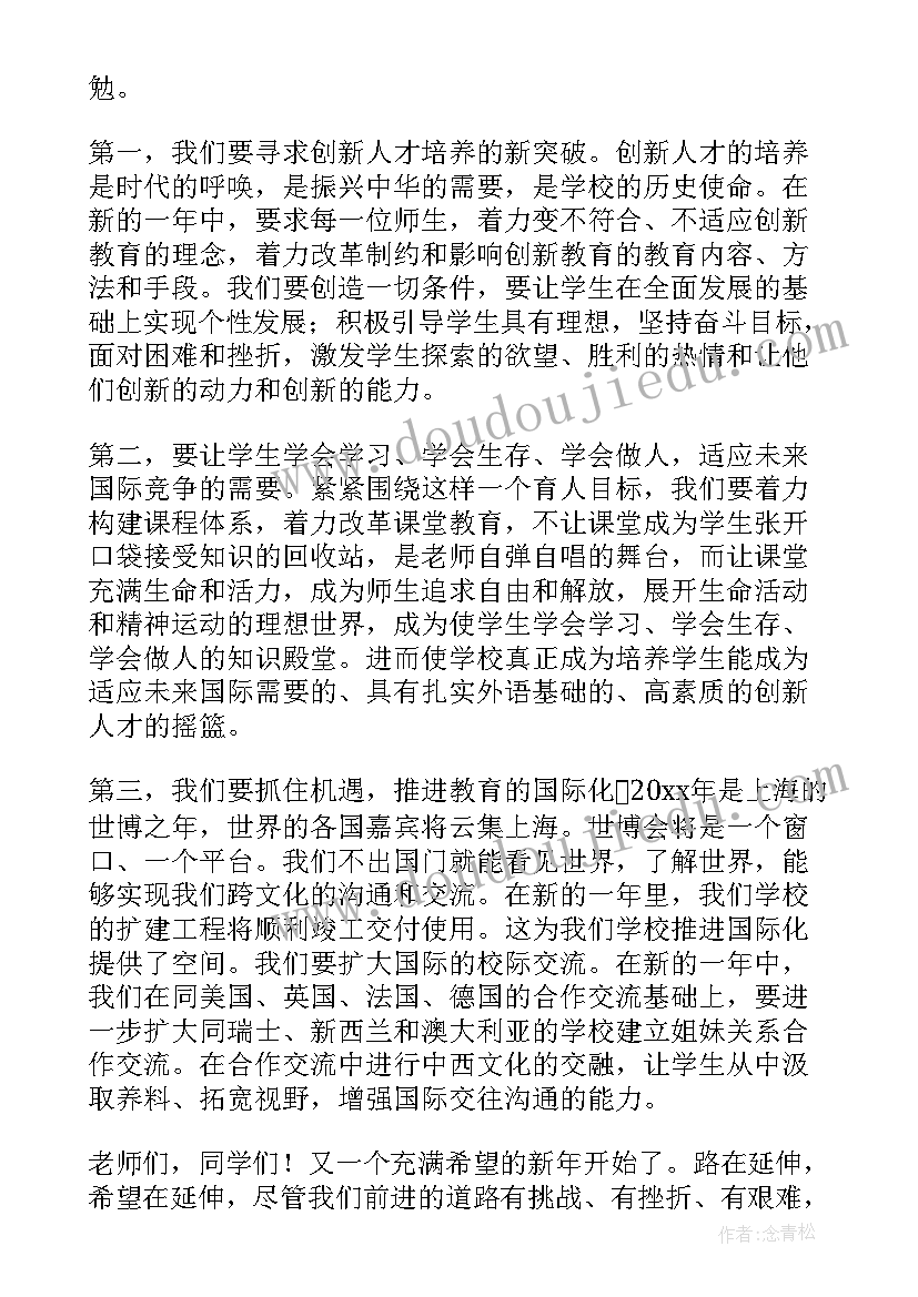 2023年庆元旦国旗下讲话稿幼儿园 元旦国旗下讲话稿(模板19篇)