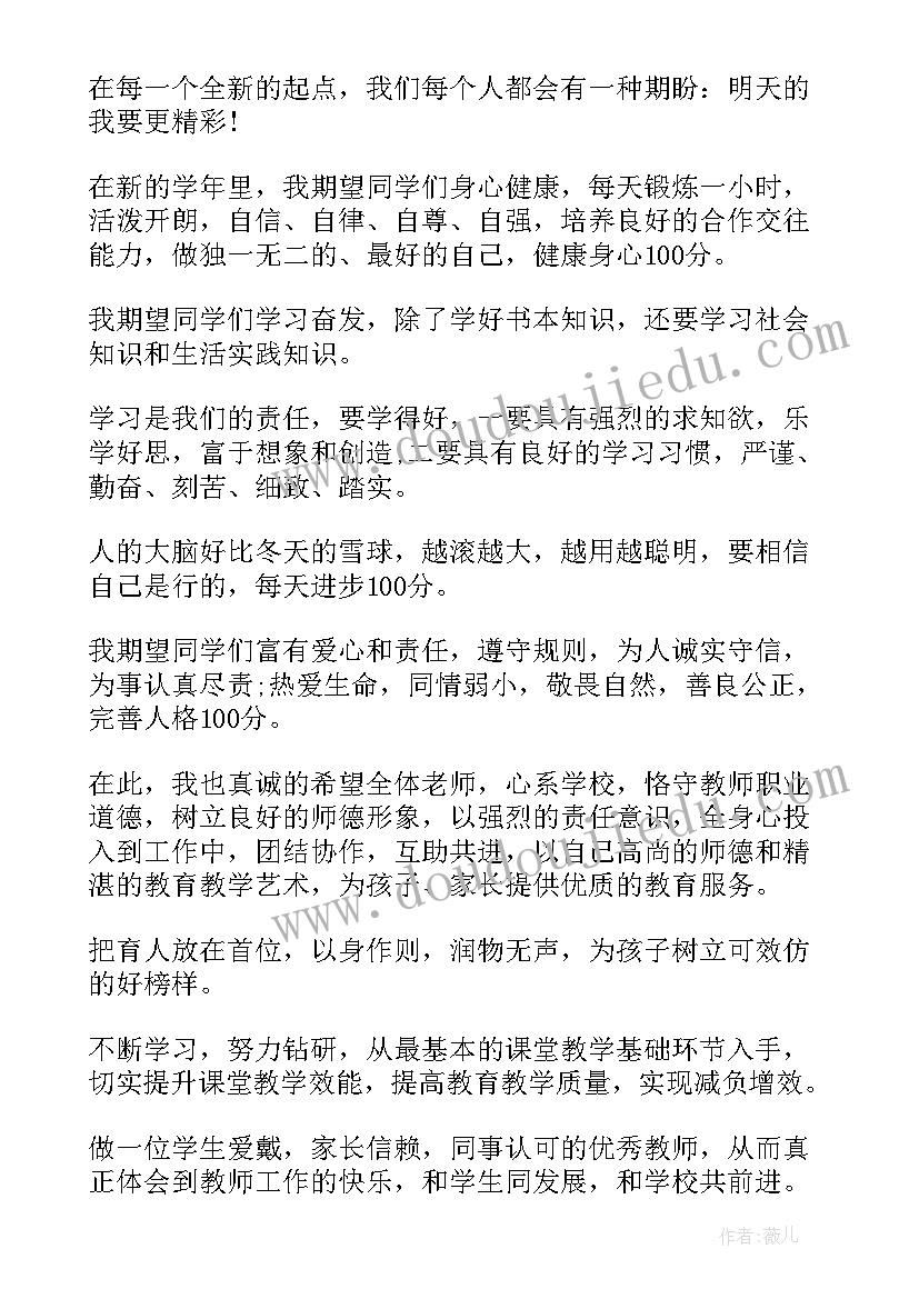 2023年新学期开学工作会简报 幼儿园新学期开学简报(优质11篇)