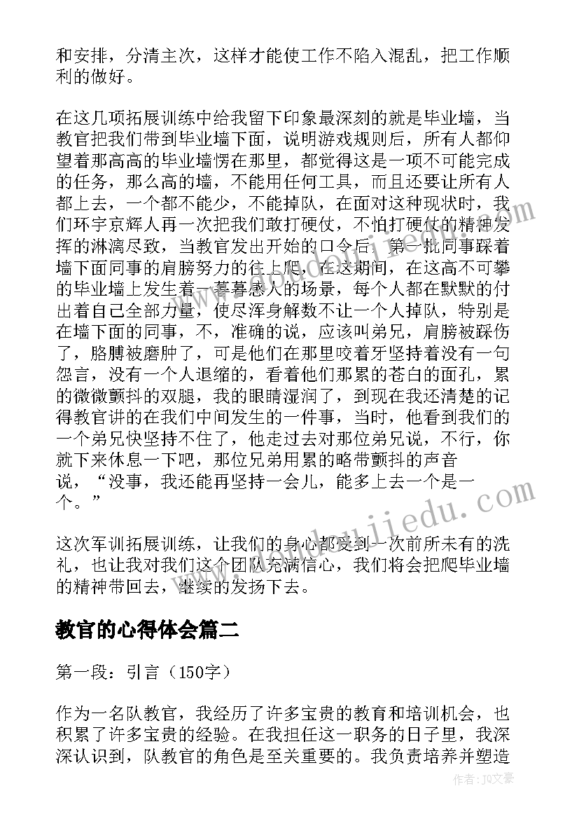 最新教官的心得体会 教官军训心得(优质16篇)