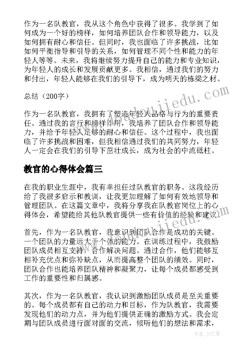 最新教官的心得体会 教官军训心得(优质16篇)