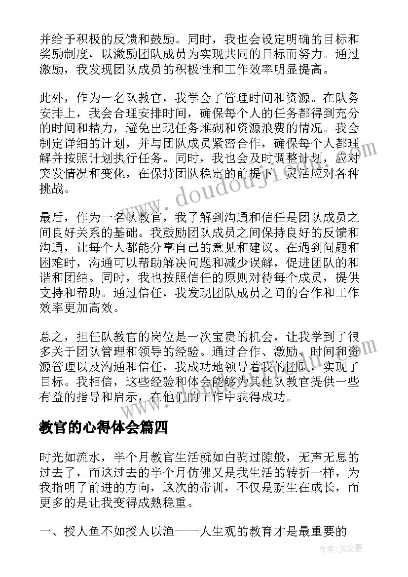 最新教官的心得体会 教官军训心得(优质16篇)